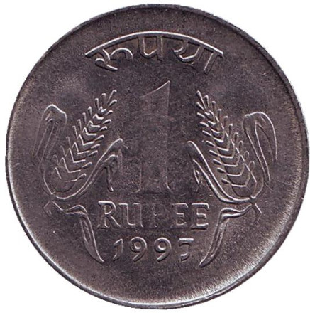 Монета 1 рупия. 1997 год, Индия. (Без отметки монетного двора)
