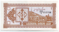 Банкнота 5 купонов (лари). 1993 год, Грузия. (Второй выпуск). Тбилиси. Пещерный город Вардзия. Банкнота 5 купонов (лари). 1993 год, Грузия. (Второй выпуск). Тбилиси. Пещерный город Вардзия.
