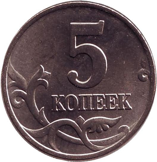 Монета 5 копеек. 1997 год (ММД), Россия. UNC! Цена 60 руб.