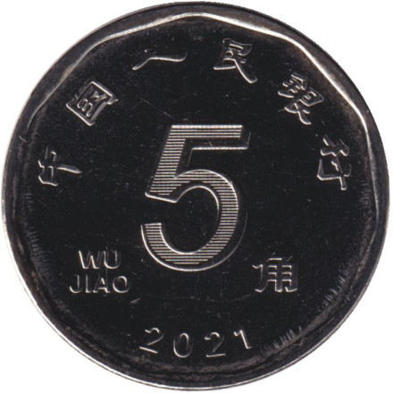 Монета 5 цзяо. 2021 год, КНР. Лотос.