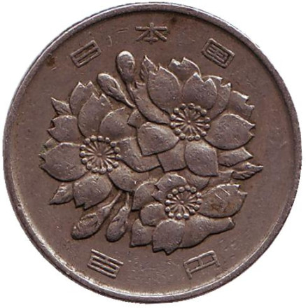 Монета 100 йен. 1970 год, Япония. Монета 100 йен. 1970 год, Япония.