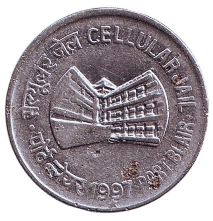 Монета 1 рупия. 1997 год, Индия. ("*" - Хайдарабад) Тюрьма в Порт-Блэр.