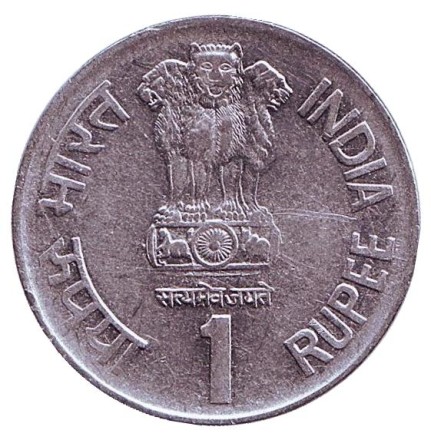 Монета 1 рупия. 1997 год, Индия. Тюрьма в Порт-Блэр. ("*" - Хайдарабад)