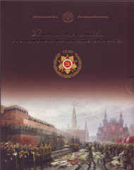 "70-летие победы в Великой Отечественной войне 1941-1945 гг". Набор монет (21 шт.) в буклете, с жетоном. 2015 год, СПМД. "70-летие победы в Великой Отечественной войне 1941-1945 гг". Набор монет (21 шт.) в буклете, с жетоном. 2015 год, СПМД.