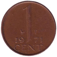 1 цент. 1971 год, Нидерланды. 