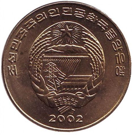 Монета 1 чон. 2002 год, Северная Корея. ФАО. Паровоз. Монета 1 чон. 2002 год, Северная Корея. ФАО. Паровоз.