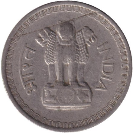 Монета 50 пайсов. 1962 год. Индия. (Без отметки монетного двора). Монета 50 пайсов. 1962 год. Индия. (Без отметки монетного двора).