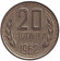 Монета 20 стотинок. 1962 год, Болгария.