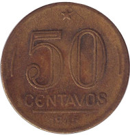 Монета 50 сентаво. 1945 год, Бразилия. Жетулиу Варгас. Монета 50 сентаво. 1945 год, Бразилия. Жетулиу Варгас.