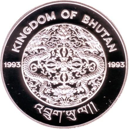 Монета 300 нгултрумов. 1993 год, Бутан. 40 лет коронации Королевы Елизаветы II.