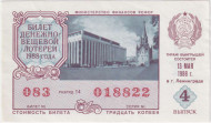 Денежно-вещевая лотерея. Лотерейный билет. 1988 год. (Выпуск 4). Денежно-вещевая лотерея. Лотерейный билет. 1988 год. (Выпуск 4).