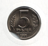 Монета 5 рублей, 1991 год (ЛМД), СССР. Брак. Выкус. Монета 5 рублей, 1991 год (ЛМД), СССР. Брак. Выкус.