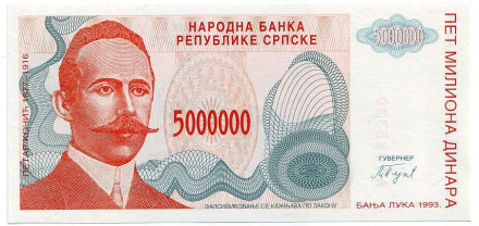 Банкнота 5000000 динаров. 1993 год, Босния и Герцеговина.
