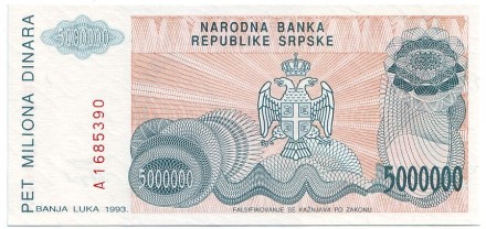 Банкнота 5000000 динаров. 1993 год, Босния и Герцеговина. Банкнота 5000000 динаров. 1993 год, Босния и Герцеговина.