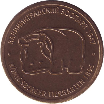 Орангутан. Калининградский зоопарк. Сувенирный жетон. Калининград, Россия. 