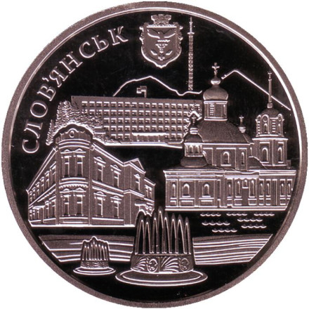 Монета 5 гривен. 2020 год, Украина. Славянск.
