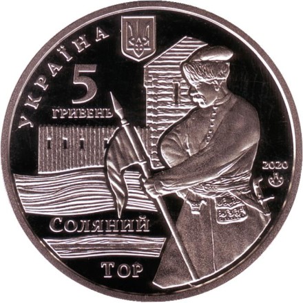 Монета 5 гривен. 2020 год, Украина. Славянск.