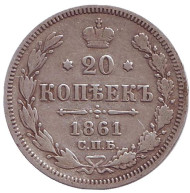 Монета 20 копеек. 1861 год, Российская империя. (Отметка: "СПБ ФБ") Монета 20 копеек. 1861 год, Российская империя. (Отметка: "СПБ ФБ")