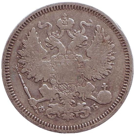 Монета 20 копеек. 1861 год, Российская империя. (Отметка: "СПБ ФБ")