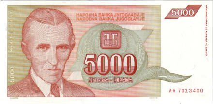 Банкнота 5000 динаров. 1993 год, Югославия. Никола Тесла.
