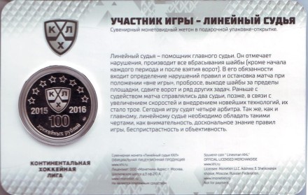 Линейный судья. 8 сезон Континентальной хоккейной лиги. 100 хоккейных рублей. Сувенирный жетон в подарочной упаковке-открытке. 2016 год, ММД, Россия.