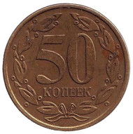 Монета 50 копеек. 2005 год, Приднестровская Молдавская Республика. (Немагнитная!). Монета 50 копеек. 2005 год, Приднестровская Молдавская Республика. (Немагнитная!).