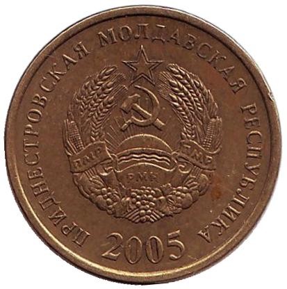 Монета 50 копеек. 2005 год, Приднестровская Молдавская Республика. (Немагнитная!). Монета 50 копеек. 2005 год, Приднестровская Молдавская Республика. (Немагнитная!).