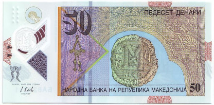Банкнота 50 денаров. 2018 год, Македония. Архангел Гавриил. Банкнота 50 денаров. 2018 год, Македония. Архангел Гавриил.