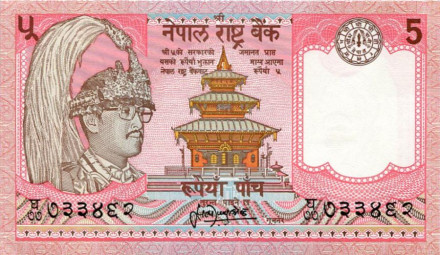 monetarus_banknote_Nepal_5rupees_type2_1.jpg
