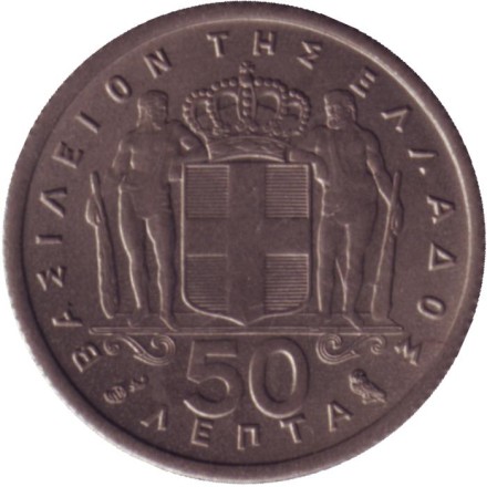 Монета 50 лепт. 1965 год, Греция. Монета 50 лепт. 1965 год, Греция.