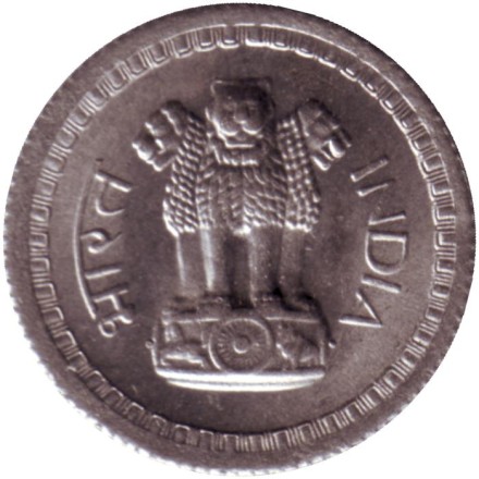 Монета 25 пайсов. 1965 год, Индия. ("♦" - Бомбей).