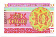 Банкнота 10 тиын. 1993 год, Казахстан. Банкнота 10 тиын. 1993 год, Казахстан.