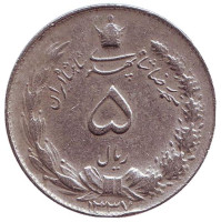 Монета 5 риалов. 1958 год, Иран.