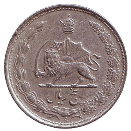 Монета 5 риалов. 1958 год, Иран. Монета 5 риалов. 1958 год, Иран.
