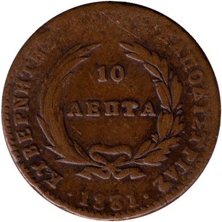 Монета 10 лепт. 1831 год, Греция. Монета 10 лепт. 1831 год, Греция.