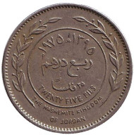 Монета 25 филсов. 1975 год, Иордания. Монета 25 филсов. 1975 год, Иордания.