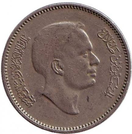 Монета 25 филсов. 1975 год, Иордания.