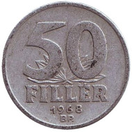 Монета 50 филлеров. 1968 год, Венгрия. Монета 50 филлеров. 1968 год, Венгрия.