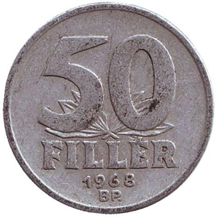 Монета 50 филлеров. 1968 год, Венгрия.