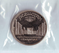 Монета 5 рублей, 1989 год, СССР (пруф). Ансамбль Регистан в Самарканде.  Монета 5 рублей, 1989 год, СССР (пруф). Ансамбль Регистан в Самарканде.