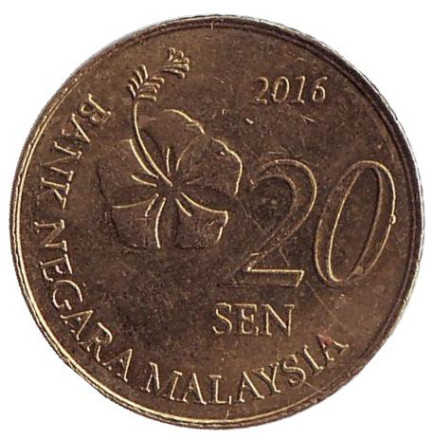 Монета 20 сен. 2016 год, Малайзия.