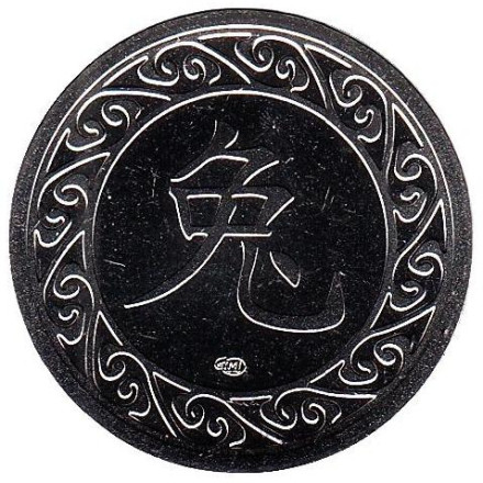 Год кролика. Китайский календарь. Сувенирный жетон, СПМД, Россия. 2023 год. Год кролика. Китайский календарь. Сувенирный жетон, СПМД, Россия. 2023 год.