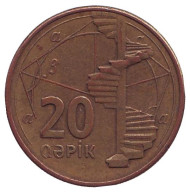 Монета 20 гяпиков. 2006 год, Азербайджан. Из обращения. Винтовая лестница. Монета 20 гяпиков. 2006 год, Азербайджан. Из обращения. Винтовая лестница.