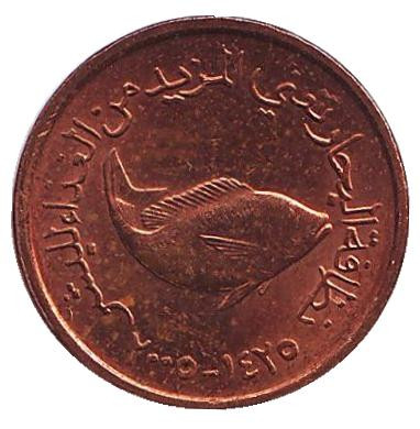 Монета 5 филсов. 2005 год, ОАЭ. Рыба.