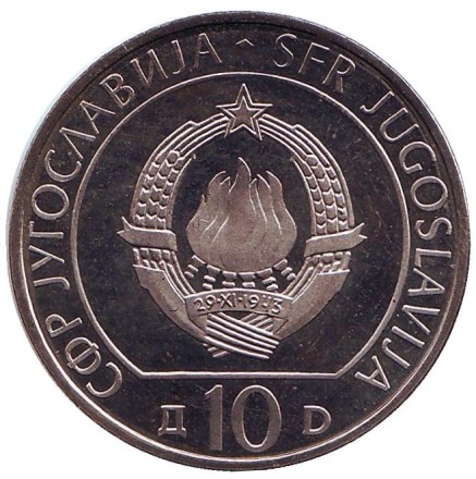 40 лет со дня битв на реке Неретва и на реке Сутьеска. Набор из 2-х монет номиналом 10 динаров в фирменном буклете. 1983 год, Югославия. Proof.