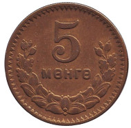 Монета 5 мунгу. 1945 год, Монголия. Из обращения. 35 лет Республике. Монета 5 мунгу. 1945 год, Монголия. Из обращения. 35 лет Республике.