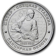 ШИСБР - Спецназ Сталина. Панцирная пехота. Уроки истории. Памятный жетон. Нейзильбер. ММД. ШИСБР - Спецназ Сталина. Панцирная пехота. Уроки истории. Памятный жетон. Нейзильбер. ММД.
