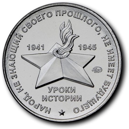 ШИСБР - Спецназ Сталина. Панцирная пехота. Уроки истории. Памятный жетон. Нейзильбер. ММД. ШИСБР - Спецназ Сталина. Панцирная пехота. Уроки истории. Памятный жетон. Нейзильбер. ММД.