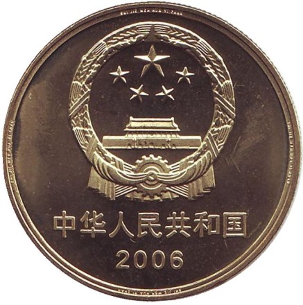 Монета 5 юаней. 2006 год, КНР. Пещеры Лунмэнь. Всемирное наследие ЮНЕСКО.