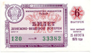 Денежно-вещевая лотерея. Лотерейный билет. 1978 год. (Выпуск 6).  Денежно-вещевая лотерея. Лотерейный билет. 1978 год. (Выпуск 6).